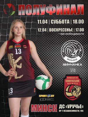 Женская команда, 11 апреля