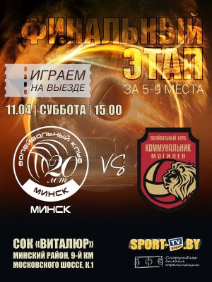 Мужская команда, 11 апреля