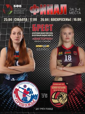 Женская команда, 25-26 апреля