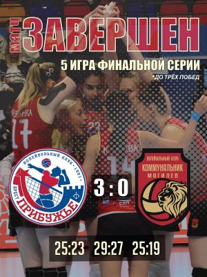 Женская команда, 9 мая