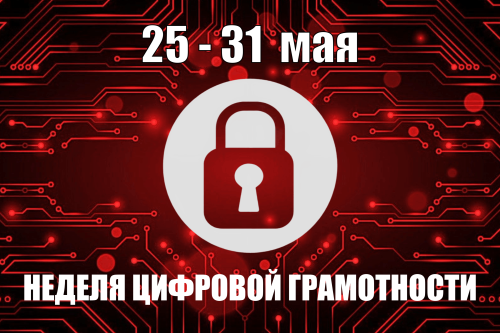 В Беларуси стартует Неделя цифровой грамотности