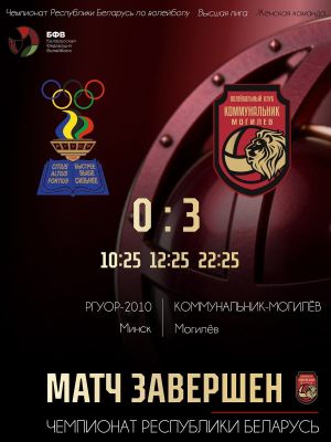 Женская команда, 10 октября